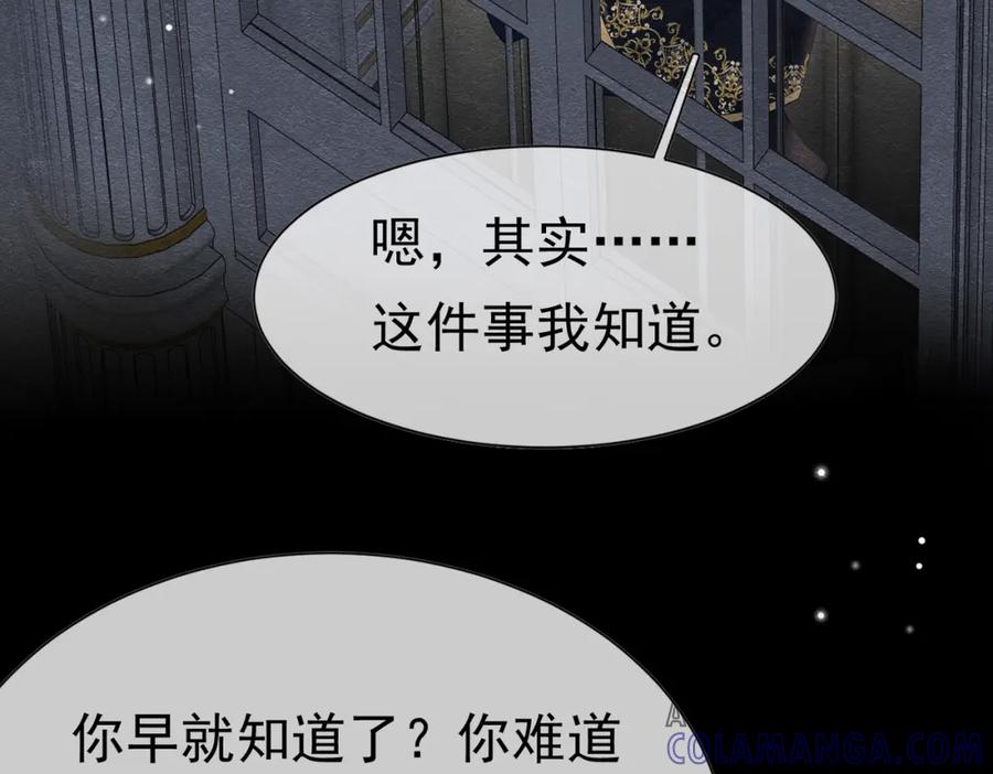 《被主教大人宠爱的日子》23 “来得不是时候” 第89页