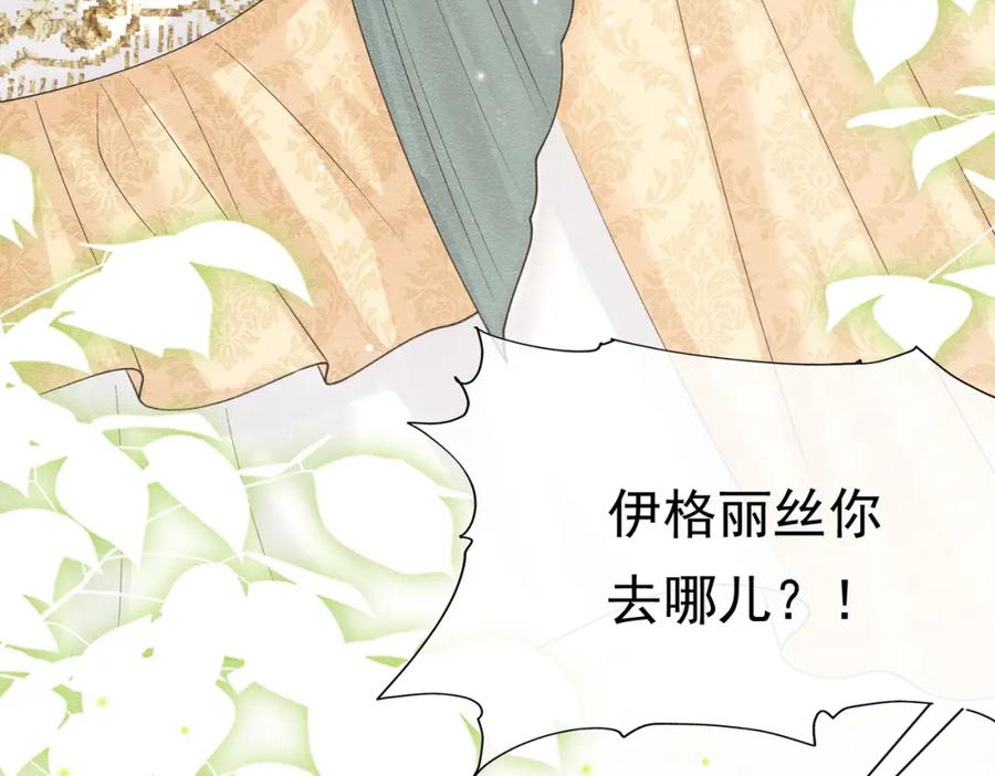 《被主教大人宠爱的日子》23 “来得不是时候” 第11页