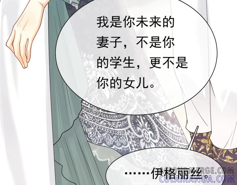 《被主教大人宠爱的日子》23 “来得不是时候” 第9页