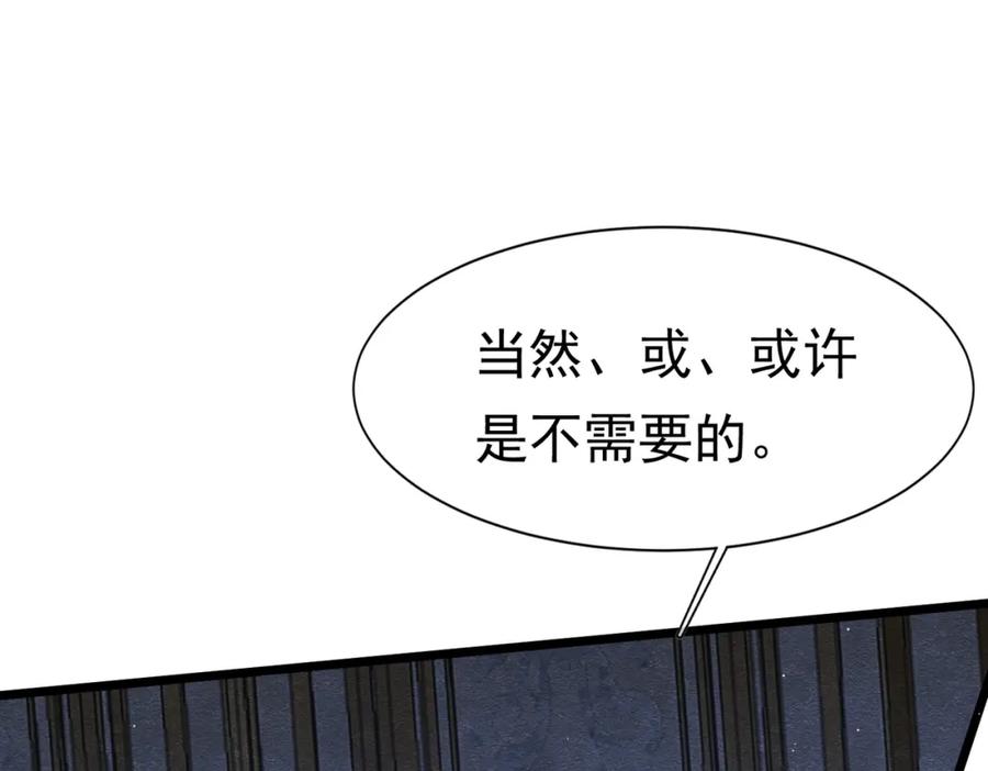 《被主教大人宠爱的日子》23 “来得不是时候” 第151页