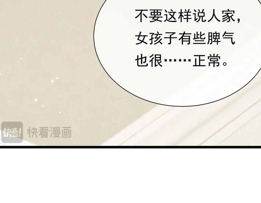 《被主教大人宠爱的日子》23 “来得不是时候” 第51页