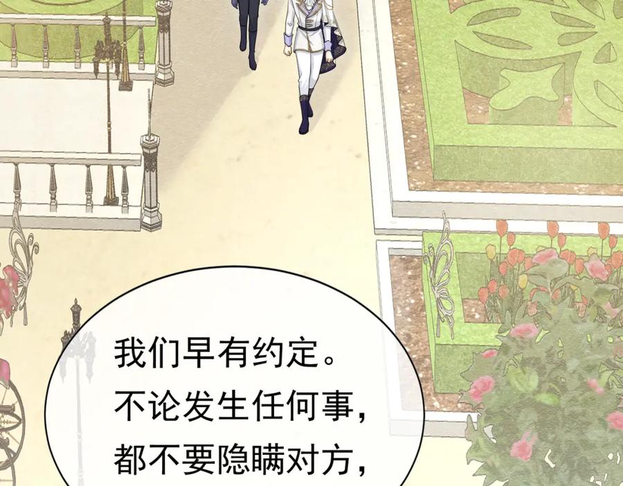 《被主教大人宠爱的日子》24 温柔碰触 第91页