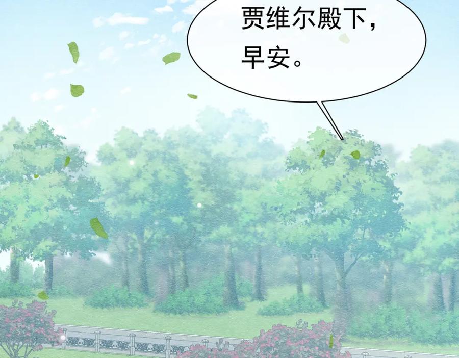 《被主教大人宠爱的日子》24 温柔碰触 第102页