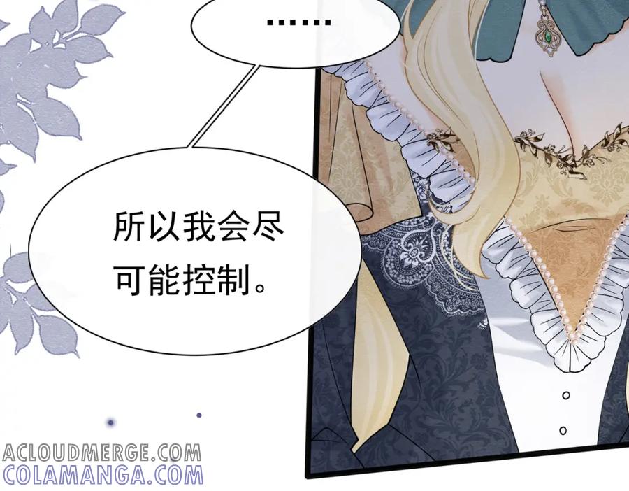 《被主教大人宠爱的日子》24 温柔碰触 第45页