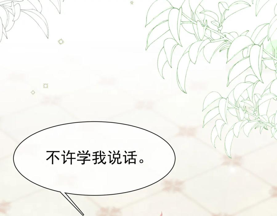 《被主教大人宠爱的日子》24 温柔碰触 第76页