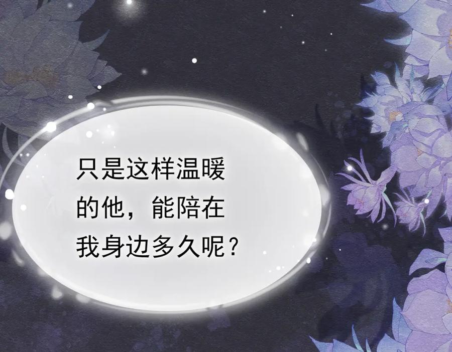 《被主教大人宠爱的日子》24 温柔碰触 第64页
