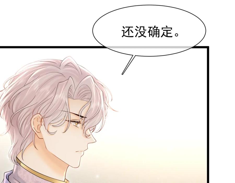 《被主教大人宠爱的日子》24 温柔碰触 第106页