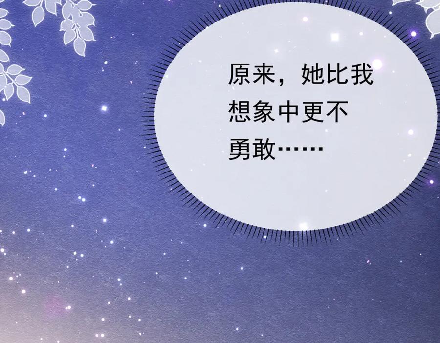 《被主教大人宠爱的日子》24 温柔碰触 第48页