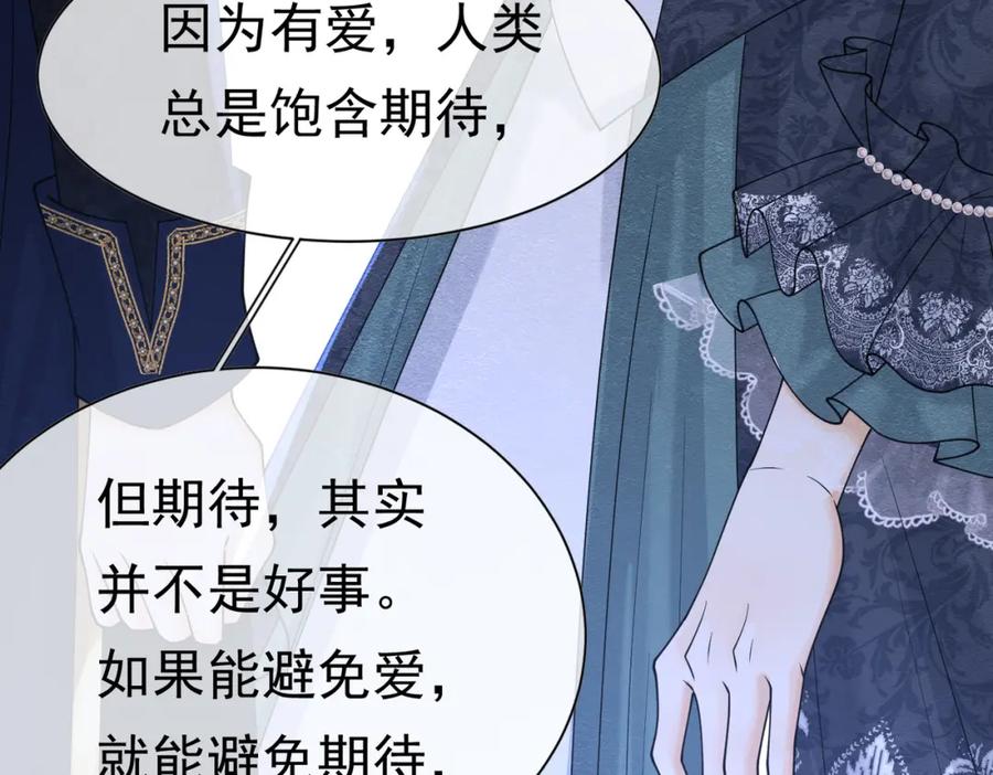 《被主教大人宠爱的日子》24 温柔碰触 第39页