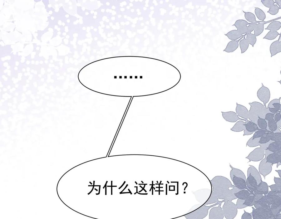 《被主教大人宠爱的日子》24 温柔碰触 第24页