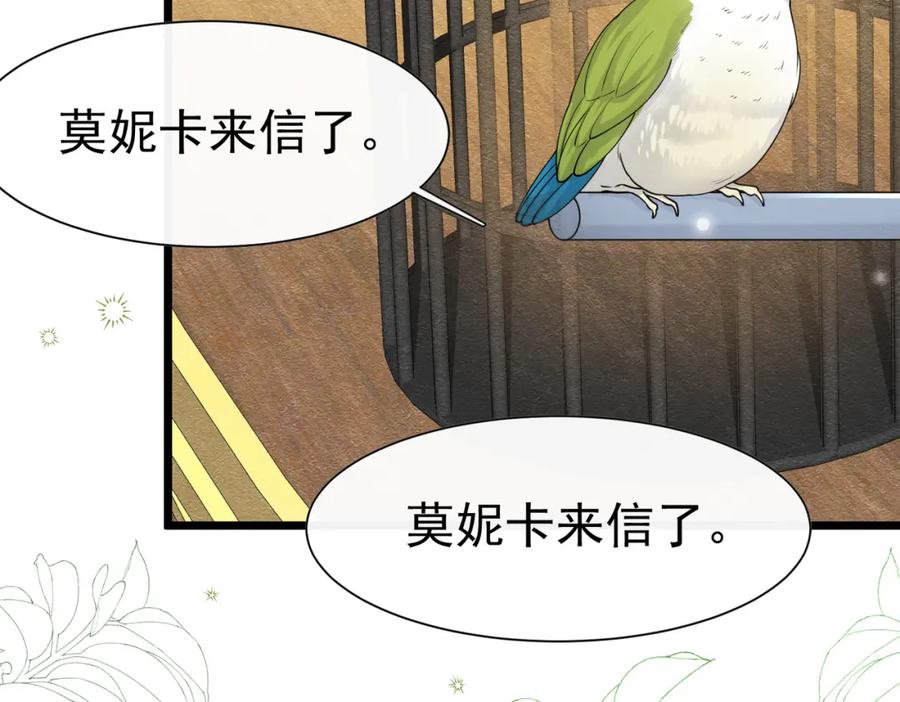 《被主教大人宠爱的日子》24 温柔碰触 第75页