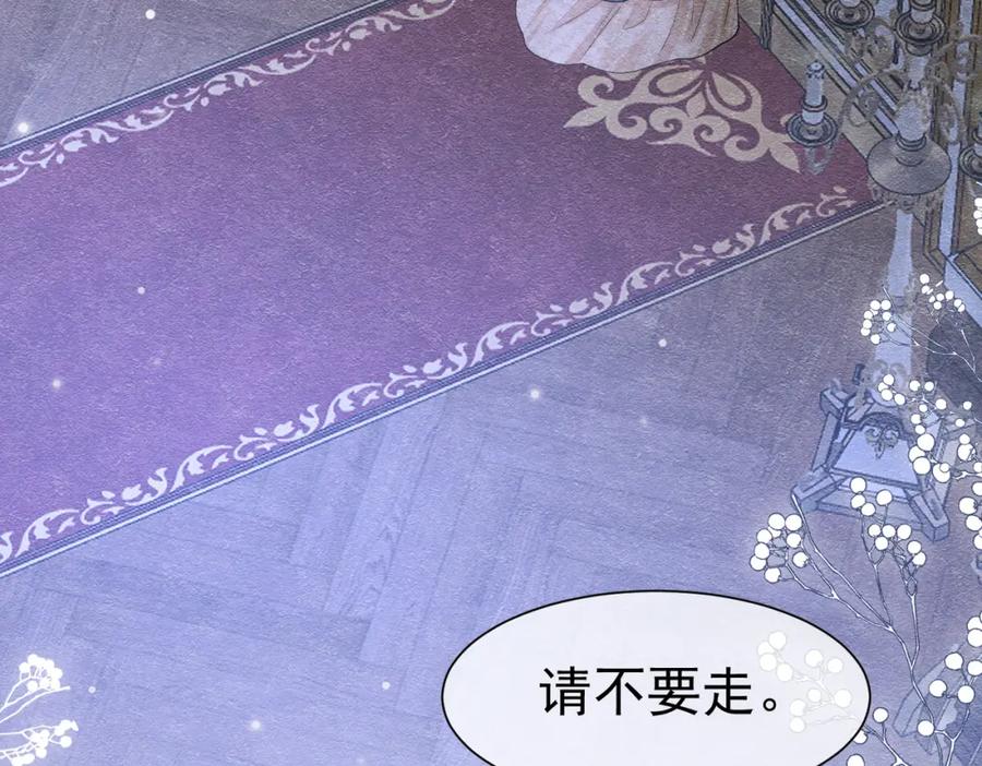 《被主教大人宠爱的日子》24 温柔碰触 第4页