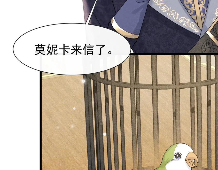 《被主教大人宠爱的日子》24 温柔碰触 第74页