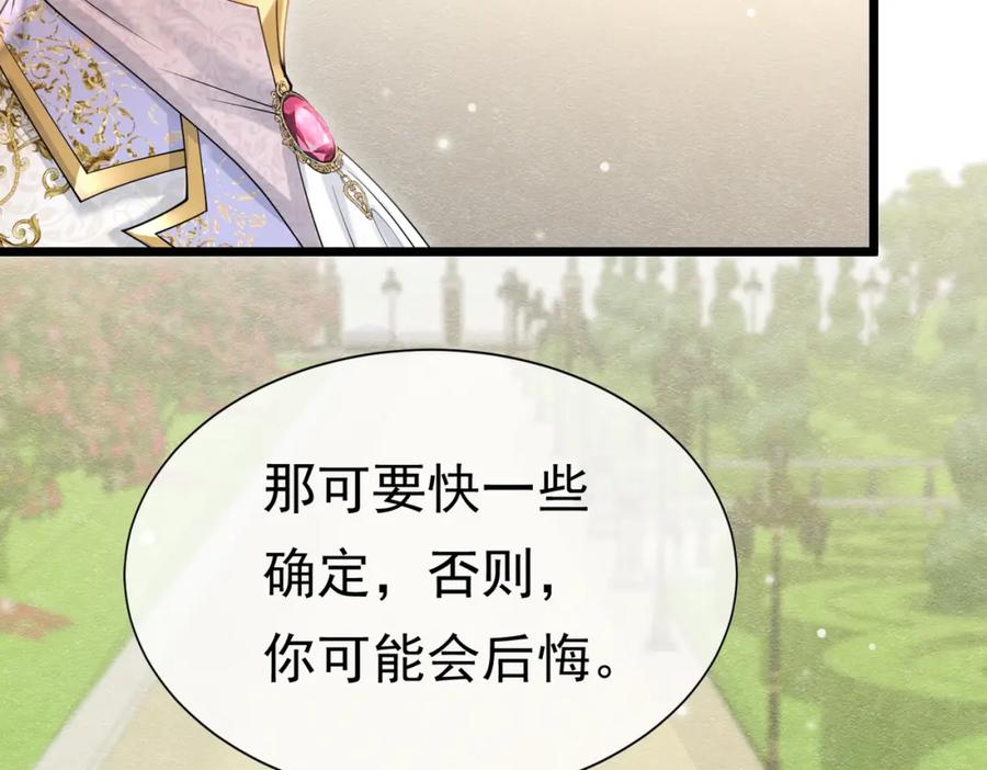 《被主教大人宠爱的日子》24 温柔碰触 第107页
