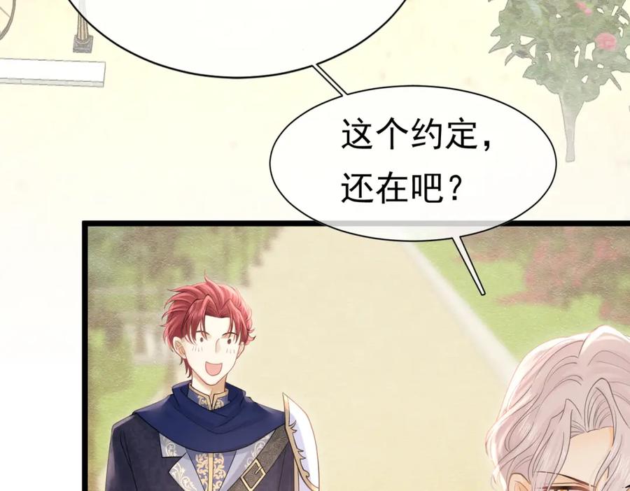 《被主教大人宠爱的日子》24 温柔碰触 第92页