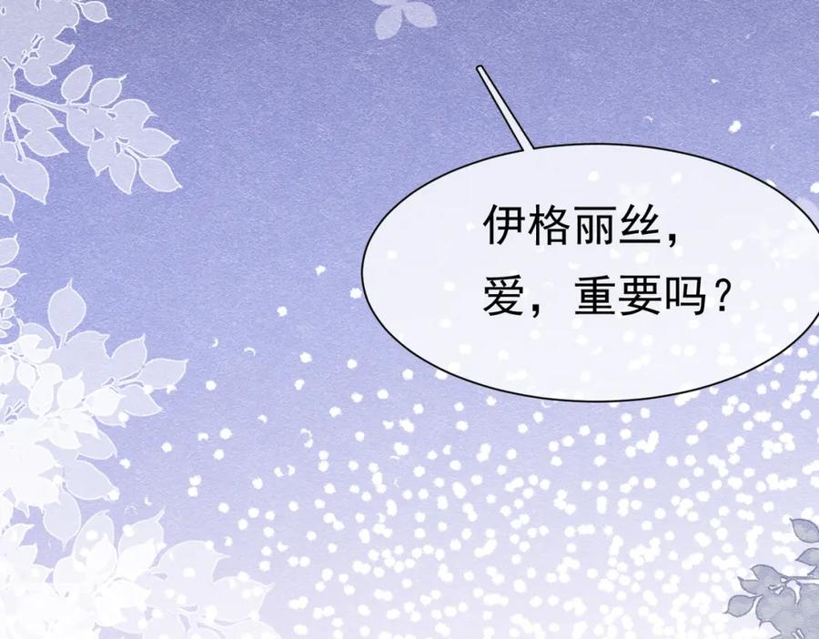 《被主教大人宠爱的日子》24 温柔碰触 第23页