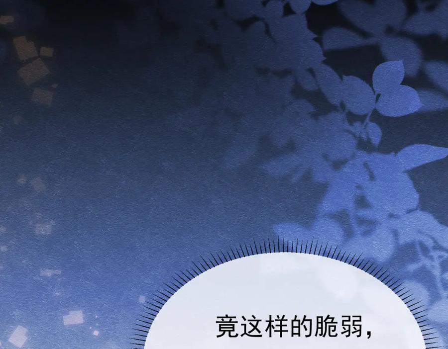 《被主教大人宠爱的日子》24 温柔碰触 第16页