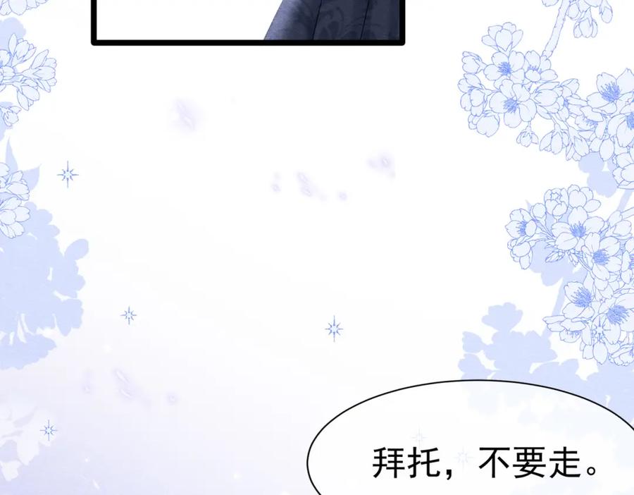 《被主教大人宠爱的日子》24 温柔碰触 第7页
