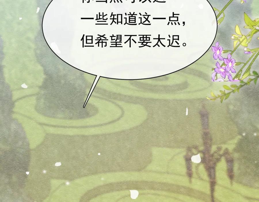 《被主教大人宠爱的日子》24 温柔碰触 第114页