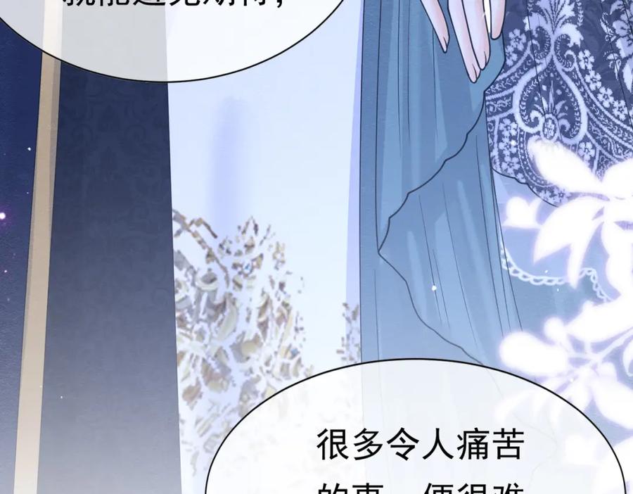 《被主教大人宠爱的日子》24 温柔碰触 第40页