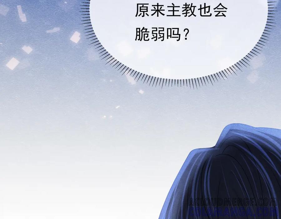 《被主教大人宠爱的日子》24 温柔碰触 第17页