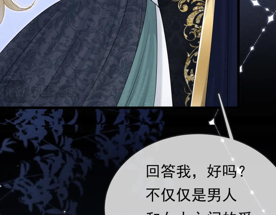 《被主教大人宠爱的日子》24 温柔碰触 第27页