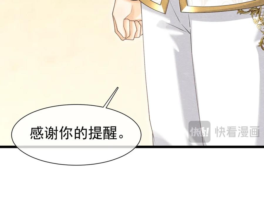 《被主教大人宠爱的日子》24 温柔碰触 第118页
