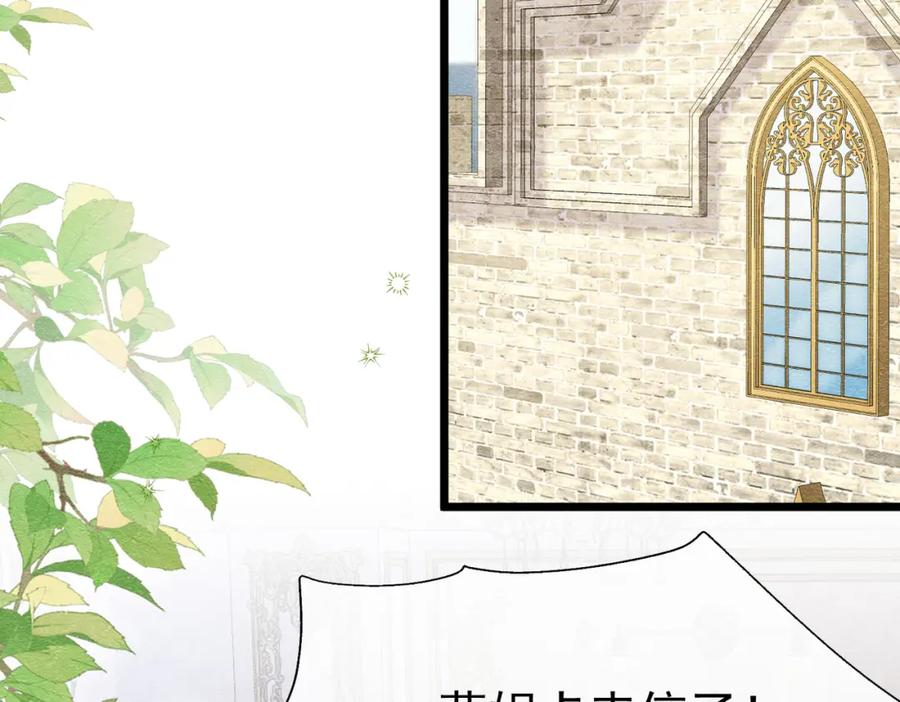 《被主教大人宠爱的日子》24 温柔碰触 第70页