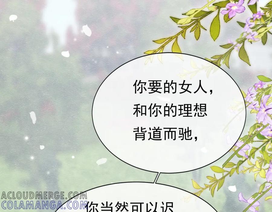 《被主教大人宠爱的日子》24 温柔碰触 第113页