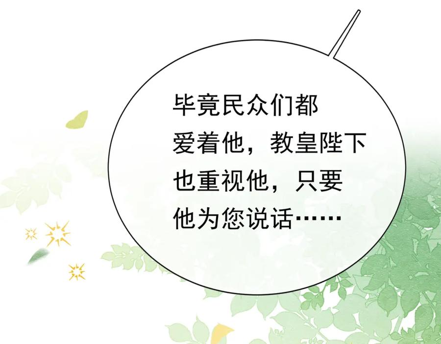 《被主教大人宠爱的日子》25 各怀心思 第98页