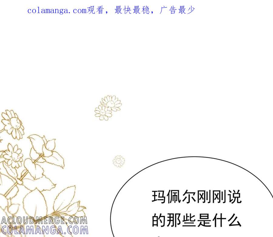 《被主教大人宠爱的日子》25 各怀心思 第1页
