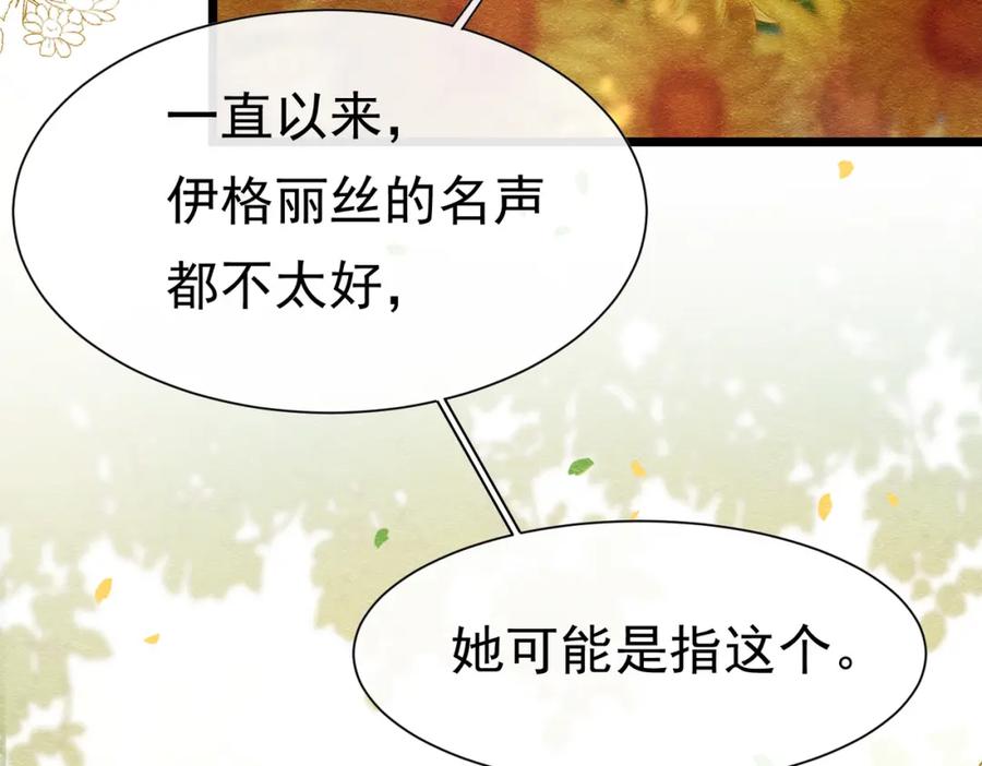 《被主教大人宠爱的日子》25 各怀心思 第4页