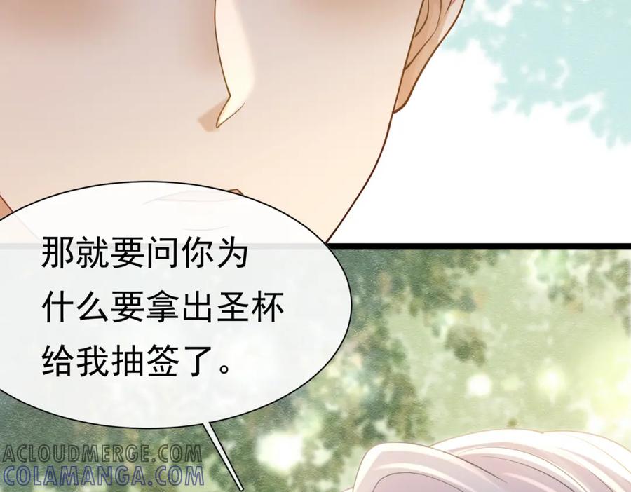 《被主教大人宠爱的日子》25 各怀心思 第13页