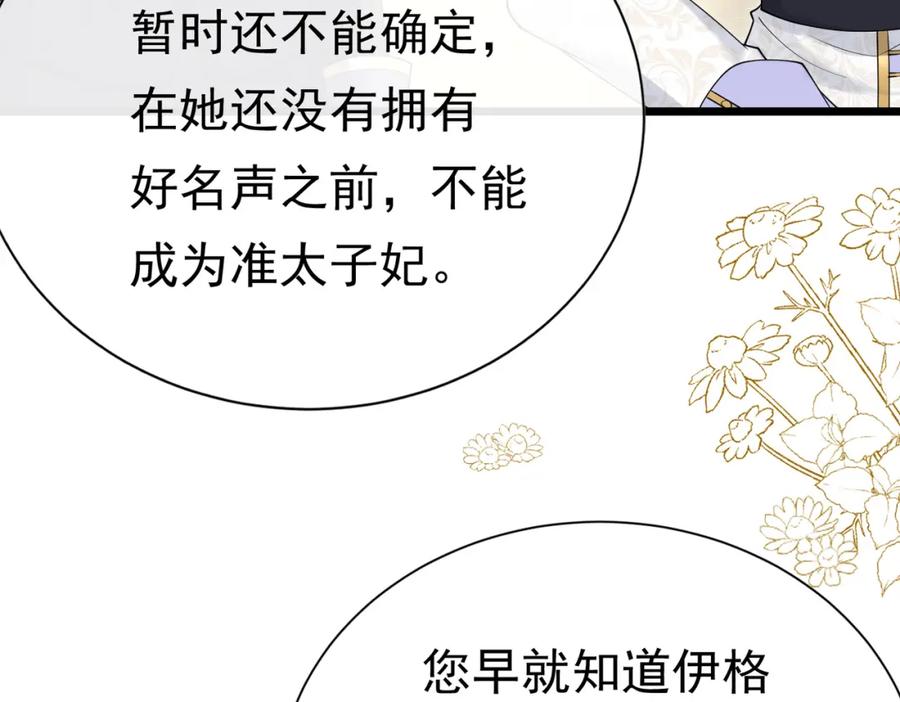 《被主教大人宠爱的日子》25 各怀心思 第11页