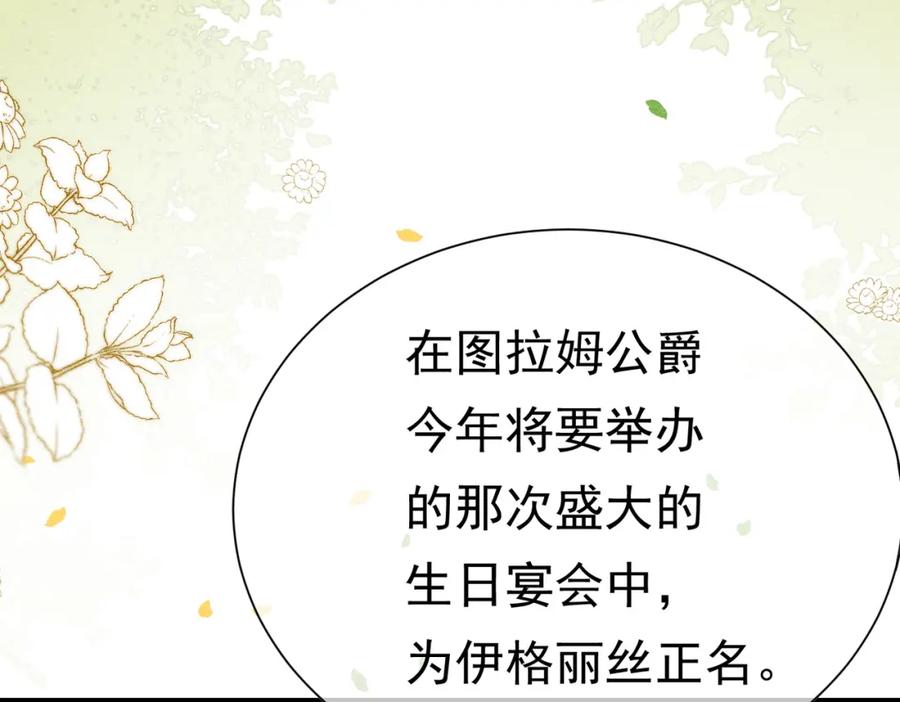 《被主教大人宠爱的日子》25 各怀心思 第8页