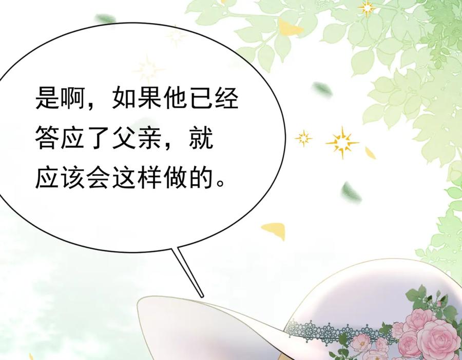《被主教大人宠爱的日子》25 各怀心思 第99页