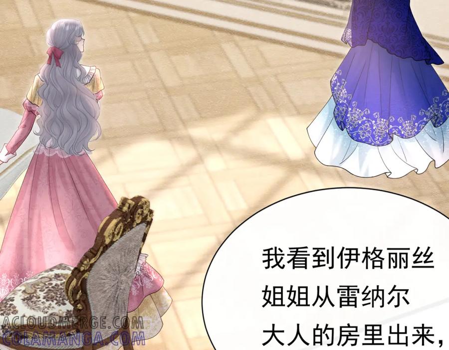 《被主教大人宠爱的日子》25 各怀心思 第61页