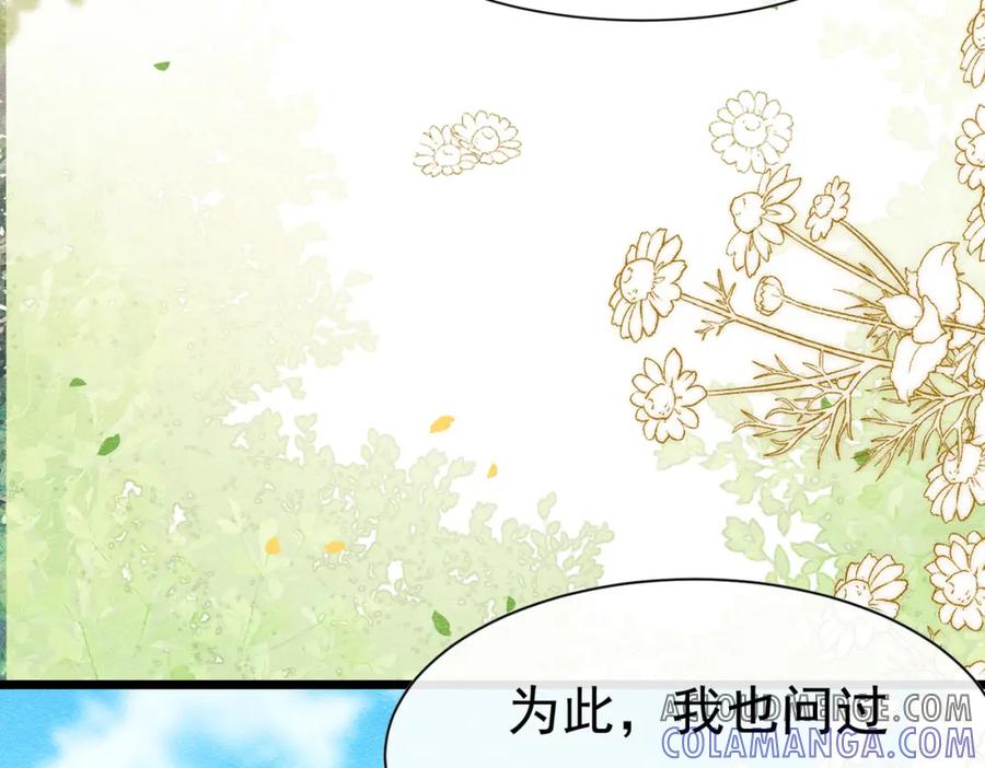 《被主教大人宠爱的日子》25 各怀心思 第5页