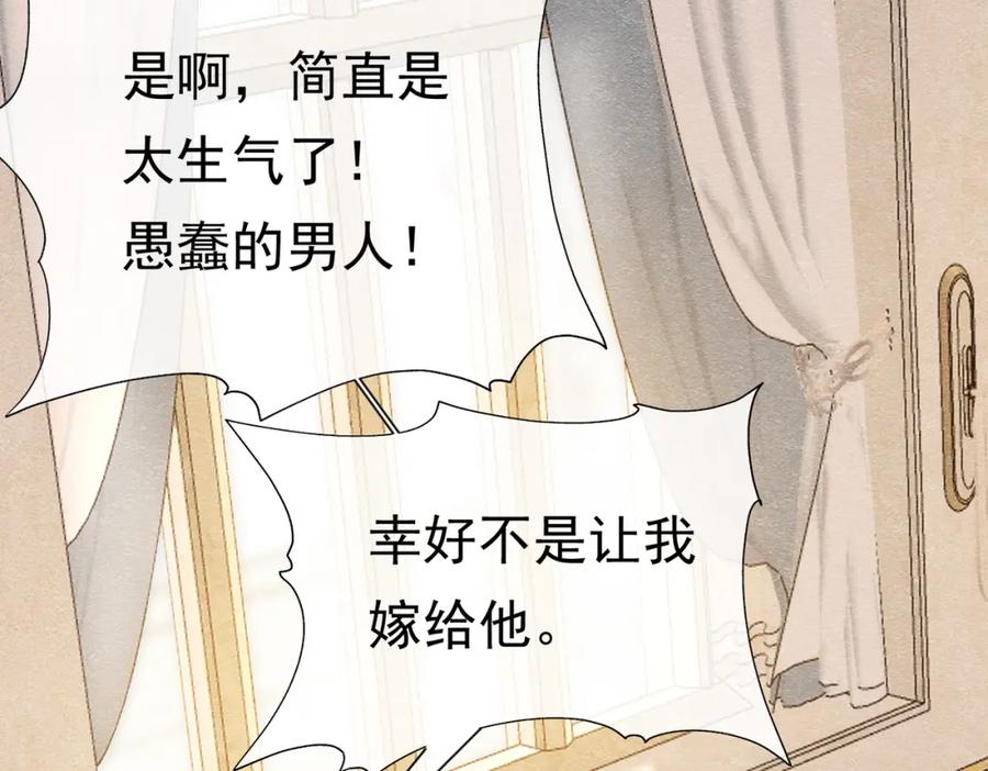 《被主教大人宠爱的日子》25 各怀心思 第50页