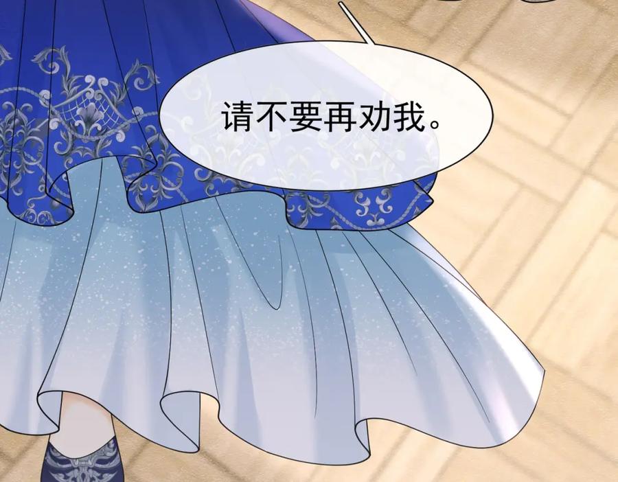 《被主教大人宠爱的日子》25 各怀心思 第79页