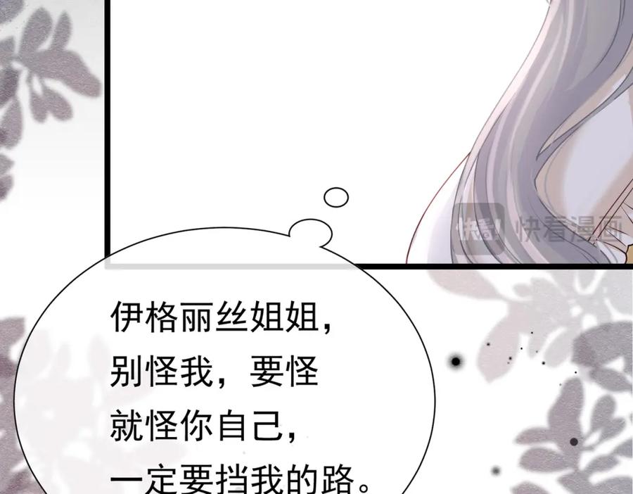 《被主教大人宠爱的日子》25 各怀心思 第58页