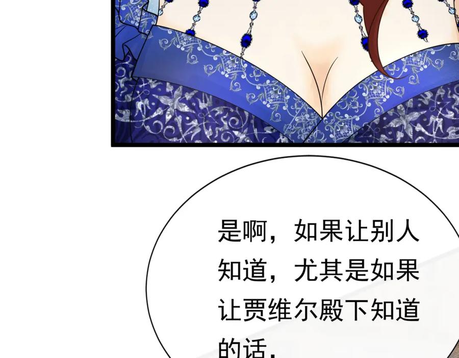 《被主教大人宠爱的日子》25 各怀心思 第67页