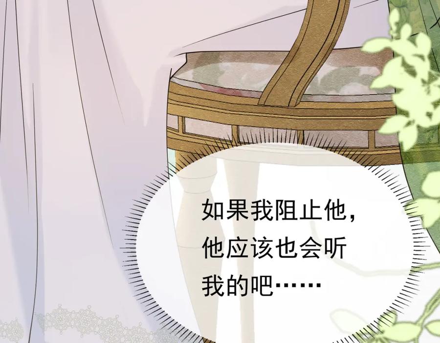 《被主教大人宠爱的日子》25 各怀心思 第102页