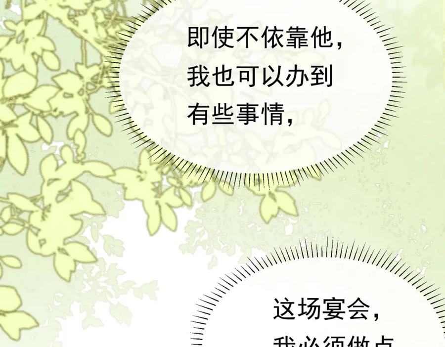 《被主教大人宠爱的日子》25 各怀心思 第106页