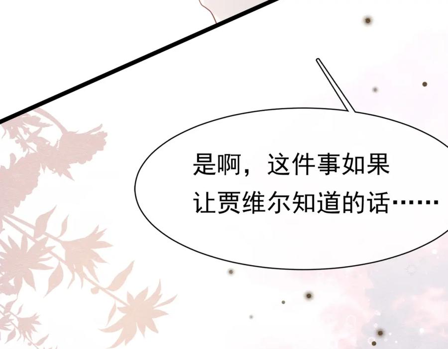 《被主教大人宠爱的日子》25 各怀心思 第71页
