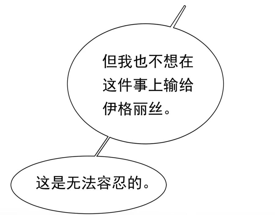 《被主教大人宠爱的日子》25 各怀心思 第83页