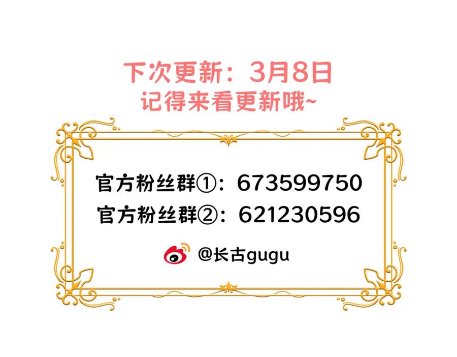 《被主教大人宠爱的日子》25 各怀心思 第111页