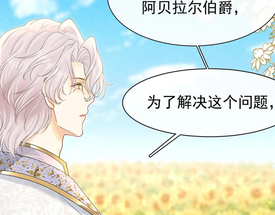 《被主教大人宠爱的日子》25 各怀心思 第6页
