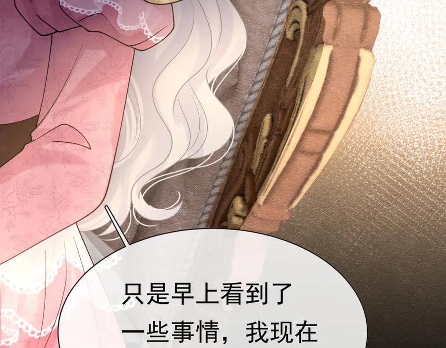 《被主教大人宠爱的日子》25 各怀心思 第55页