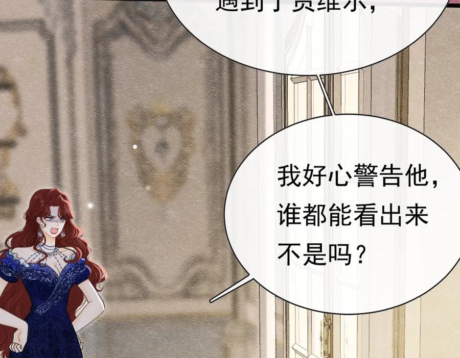 《被主教大人宠爱的日子》25 各怀心思 第42页